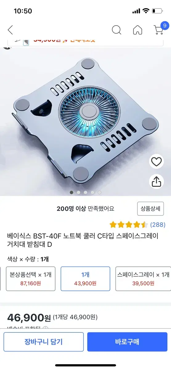 베이식스 메가윈드휠 맥북 노트북 쿨러 접이식 거치대 받침대 스탠드 BST